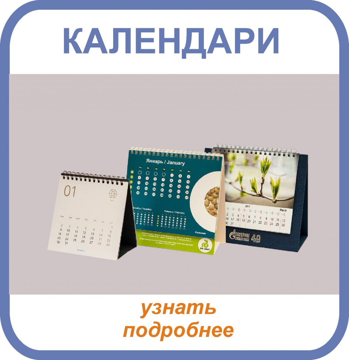 печать календарей